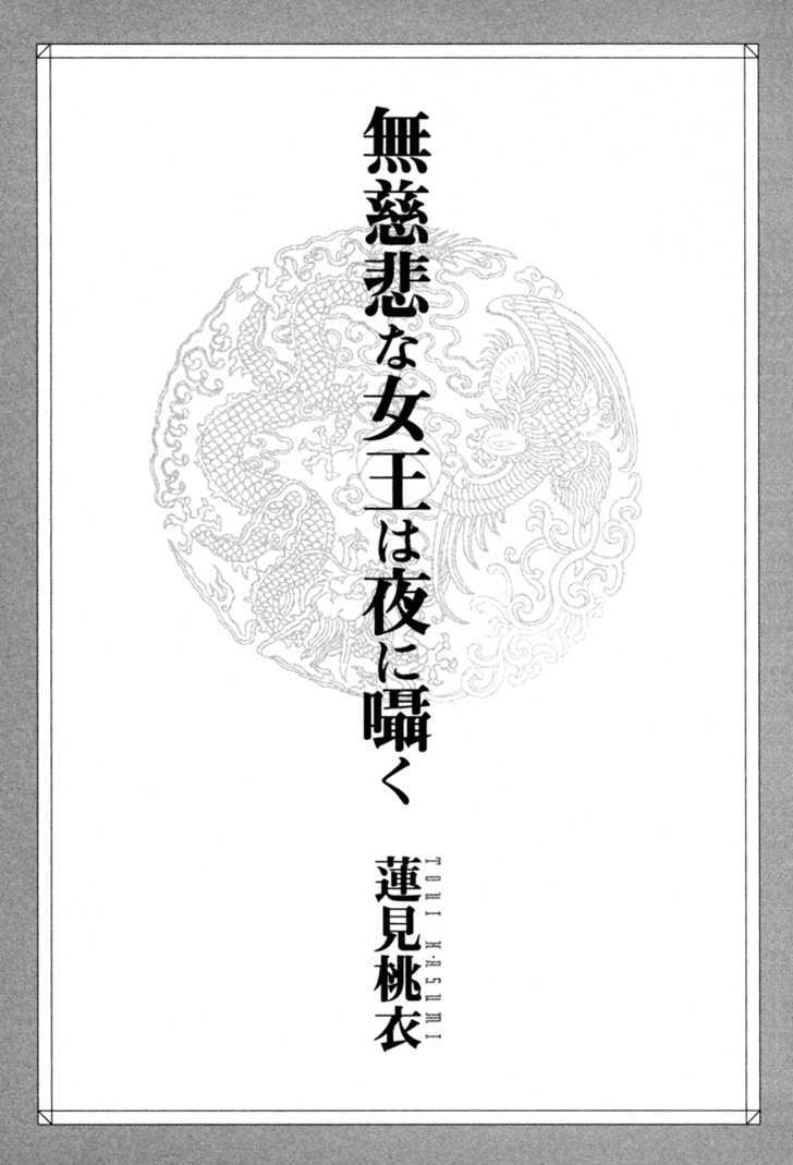 Mujihi na Jouou wa Yoru ni Sasayaku Chapter 1 page 6 - Chapter 1