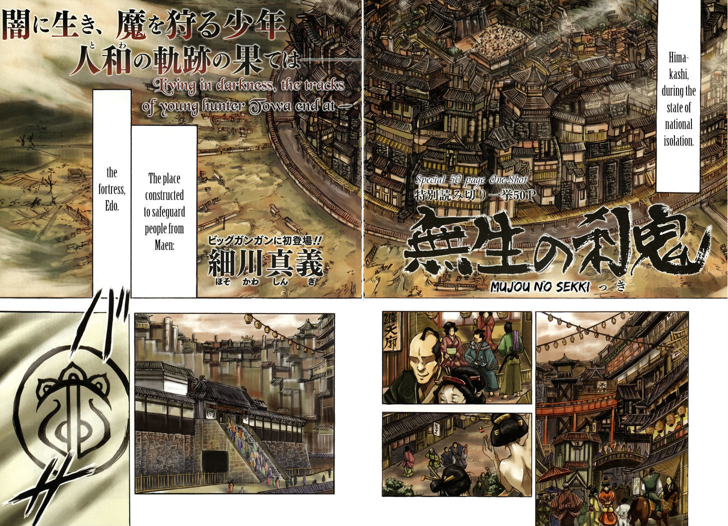Mujou no Sekki - Ouma no Ketsumyaku Chapter 1 page 7 - Chapter 1