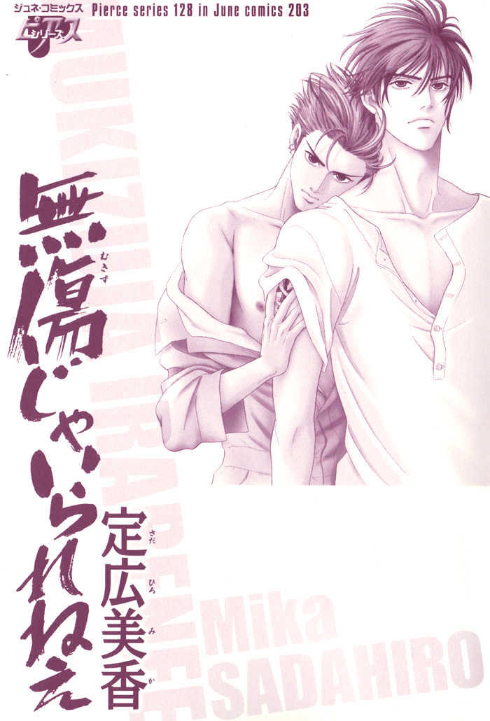 Mukizu ja Irarenee Chapter 1 page 5 - Chapter 1 : Impulse
