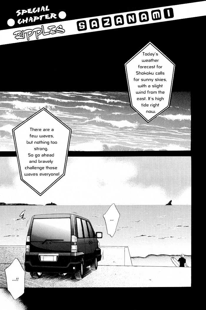 Mukizu ja Irarenee Chapter 6 page 6 - Chapter 6 : Special: Ripples