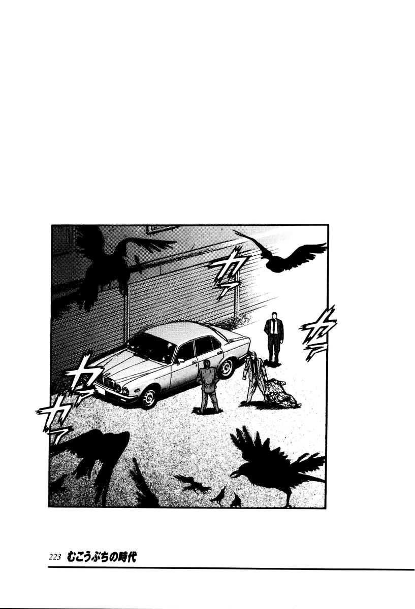 Mukoubuchi Chapter 16 page 37 - Chapter 16 : Ocean Depths