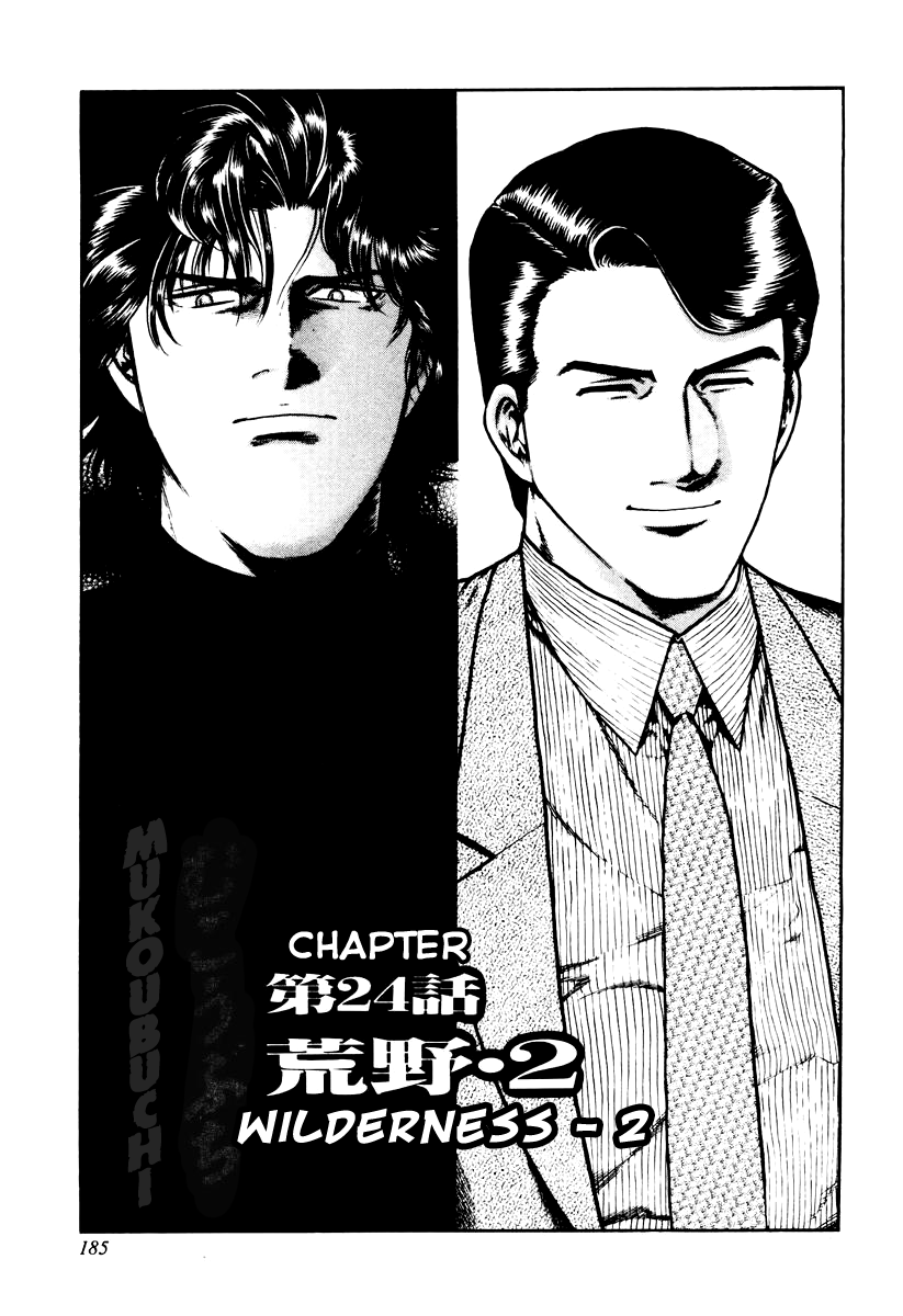 Mukoubuchi Chapter 24 page 1 - Chapter 24: Wilderness (2)