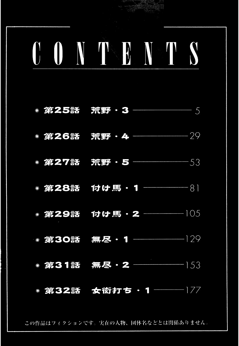 Mukoubuchi Chapter 25 page 3 - Chapter 25: Wilderness (3)