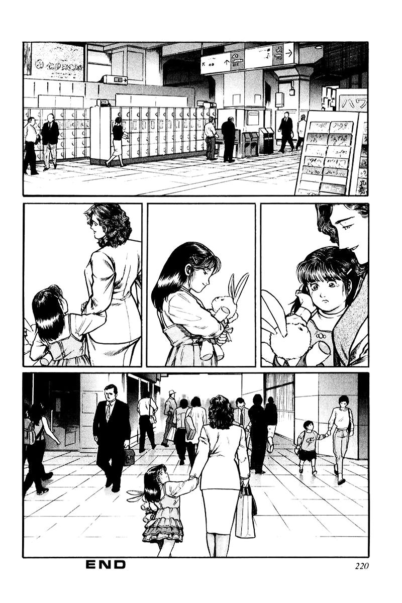 Mukoubuchi Chapter 8 page 32 - Chapter 8 : Man of Ice (1)