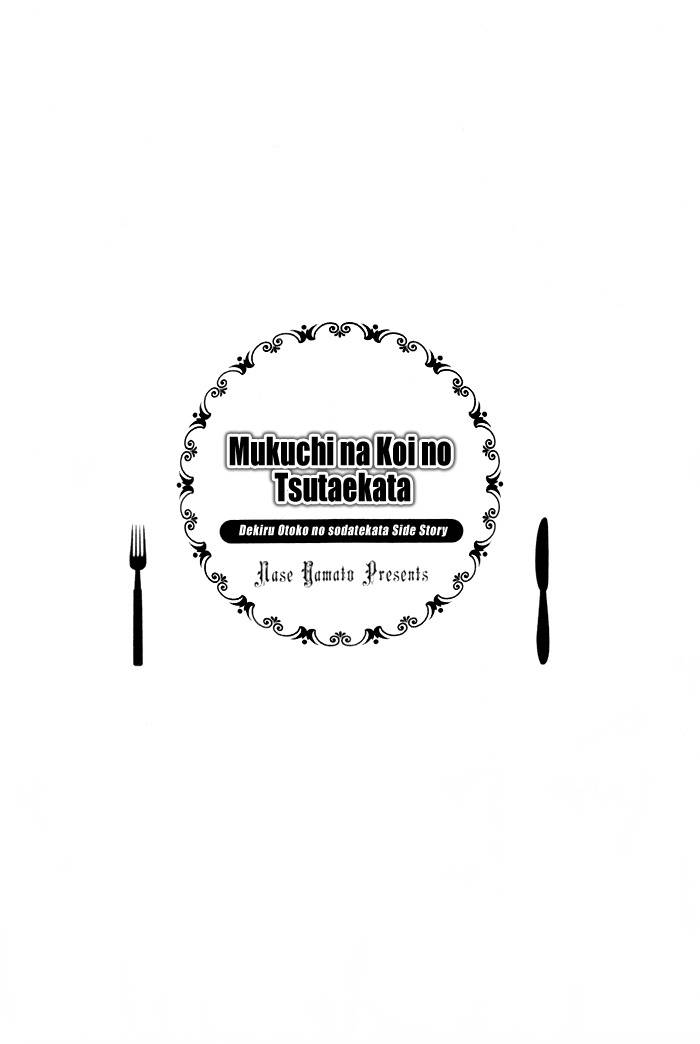 Mukuchi na Koi no Tsutaekata Chapter 1 page 12 - Chapter 1