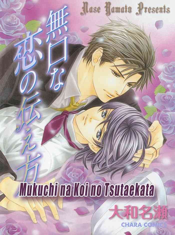 Mukuchi na Koi no Tsutaekata Chapter 1 page 6 - Chapter 1