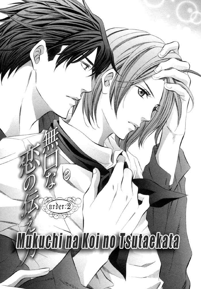 Mukuchi na Koi no Tsutaekata Chapter 2 page 8 - Chapter 2