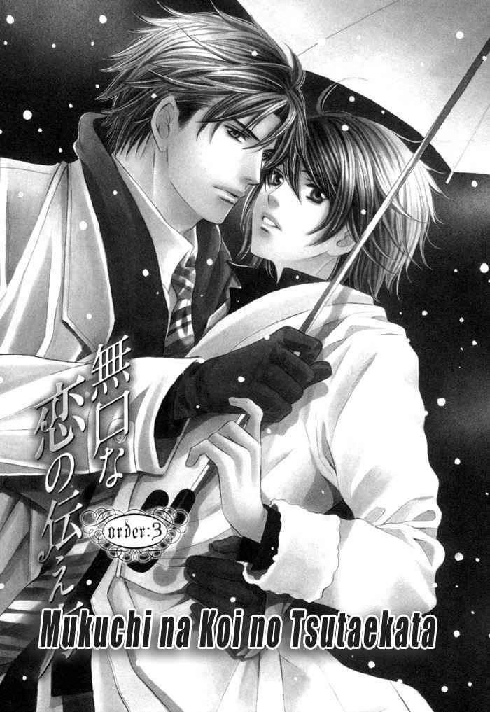 Mukuchi na Koi no Tsutaekata Chapter 3 page 7 - Chapter 3