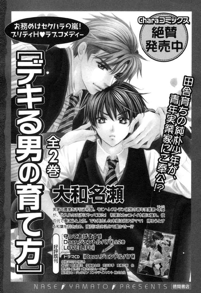 Mukuchi na Koi no Tsutaekata Chapter 4.5 page 12 - Chapter 4.5