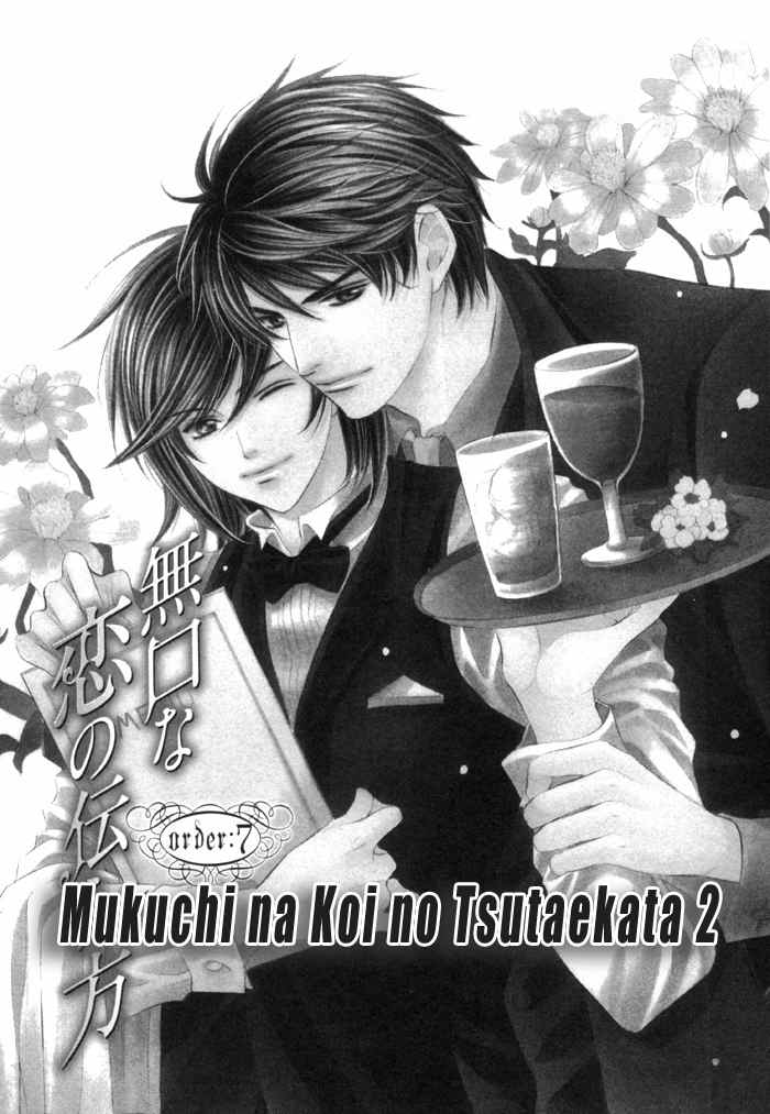 Mukuchi na Koi no Tsutaekata Chapter 7 page 5 - Chapter 7