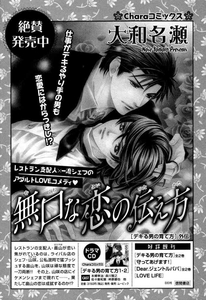 Mukuchi na Koi no Tsutaekata Chapter 8.5 page 13 - Chapter 8.5