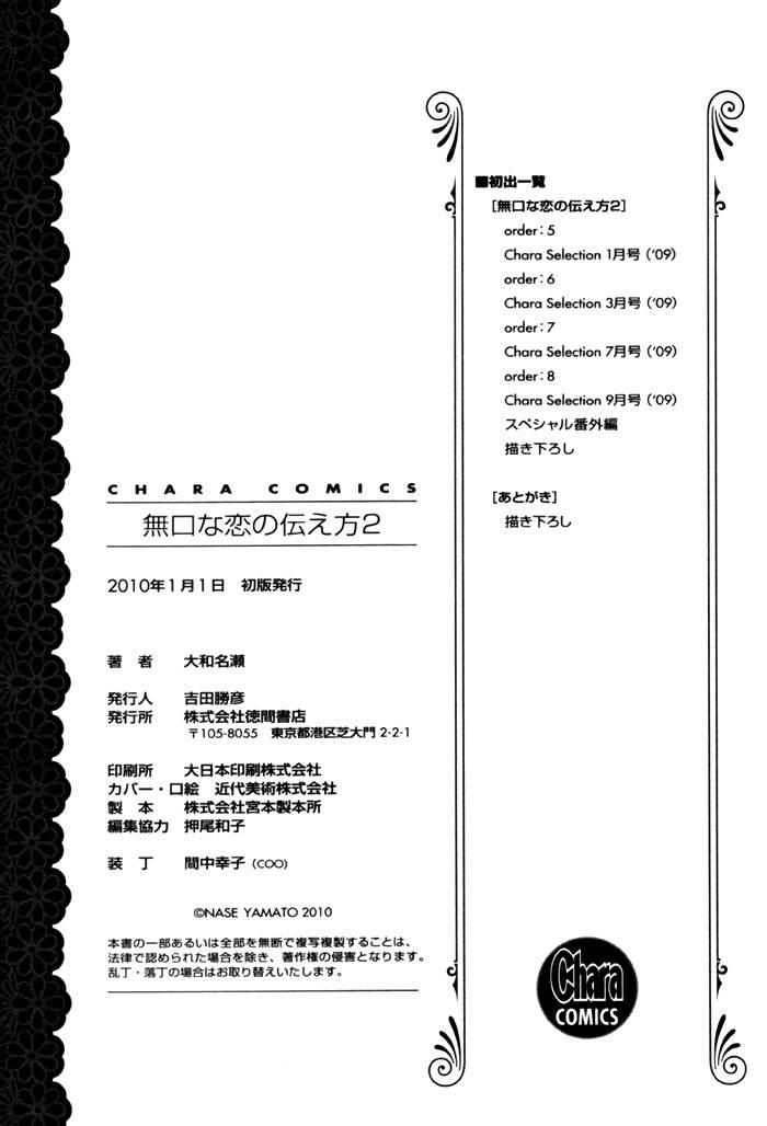 Mukuchi na Koi no Tsutaekata Chapter 8.5 page 14 - Chapter 8.5