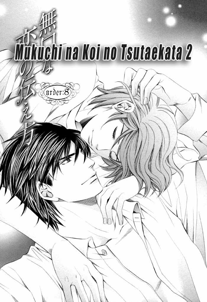 Mukuchi na Koi no Tsutaekata Chapter 8 page 3 - Chapter 8