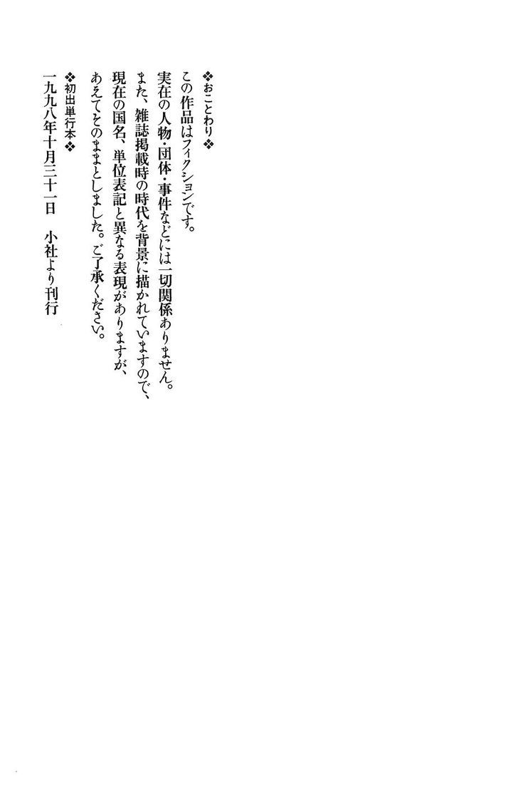 Munakata Kyouju Denkikou Chapter 23 page 44 - Chapter 23 : The Devil Shogun