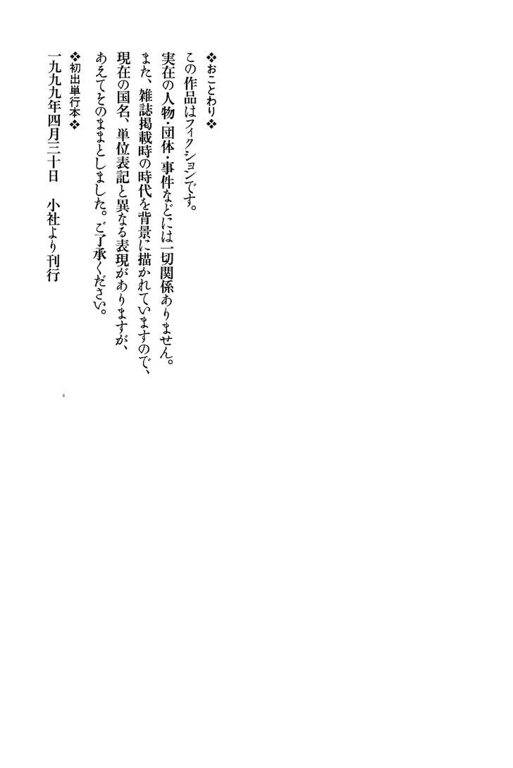Munakata Kyouju Denkikou Chapter 29 page 41 - Chapter 29 : City of the Water God