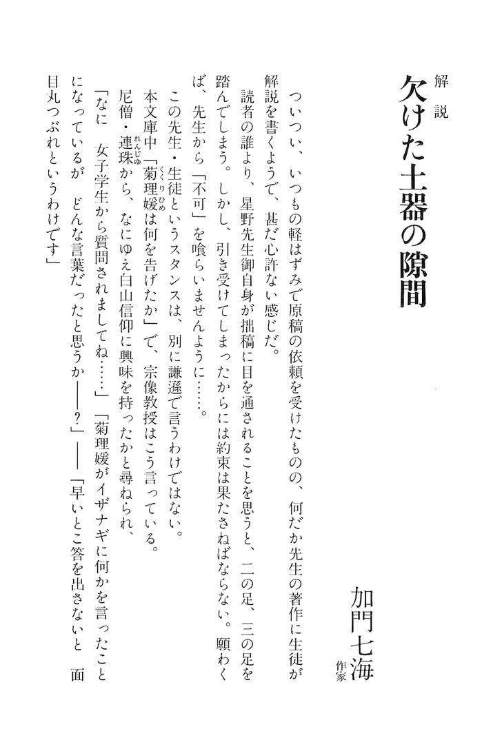 Munakata Kyouju Denkikou Chapter 29 page 42 - Chapter 29 : City of the Water God