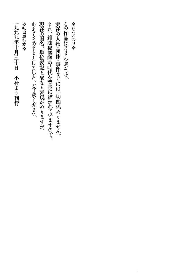 Munakata Kyouju Denkikou Chapter 35 page 40 - Chapter 35 : The Meteor Sword: Part Three