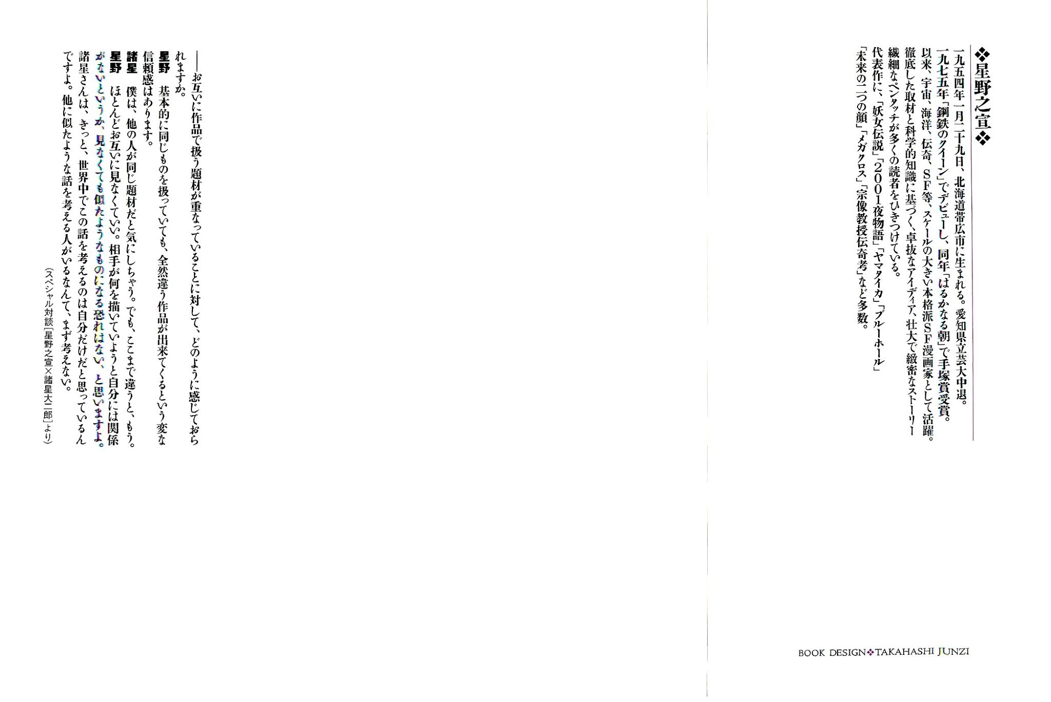 Munakata Kyouju Denkikou Chapter 36 page 2 - Chapter 36 : The Dragon God's City: Part One