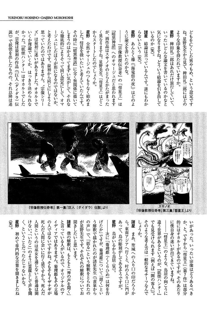 Munakata Kyouju Denkikou Chapter 38.6 page 51 - Chapter 38.6 : [Oneshot] Mask of the Marebito