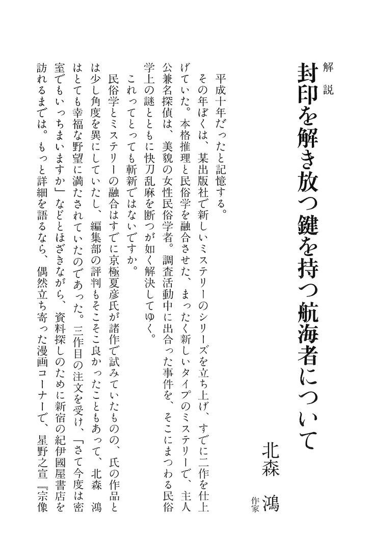 Munakata Kyouju Denkikou Chapter 38.6 page 56 - Chapter 38.6 : [Oneshot] Mask of the Marebito