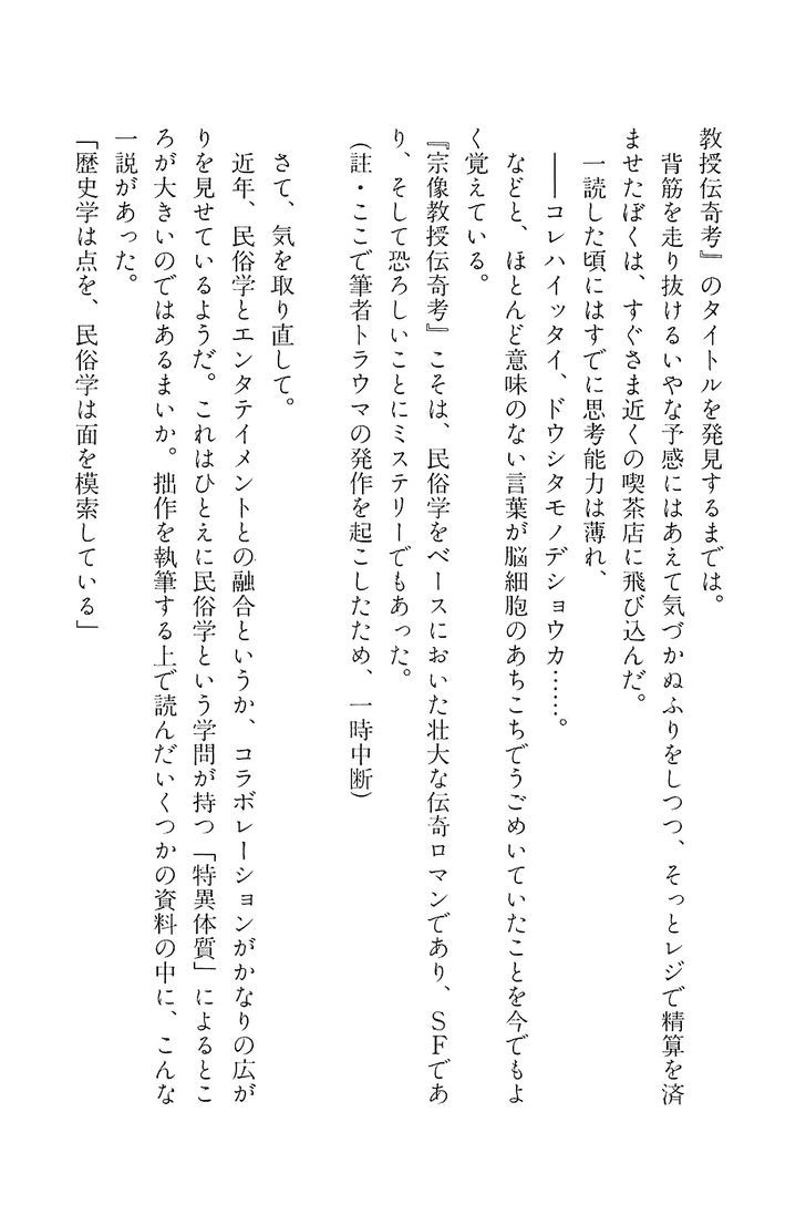 Munakata Kyouju Denkikou Chapter 38.6 page 57 - Chapter 38.6 : [Oneshot] Mask of the Marebito