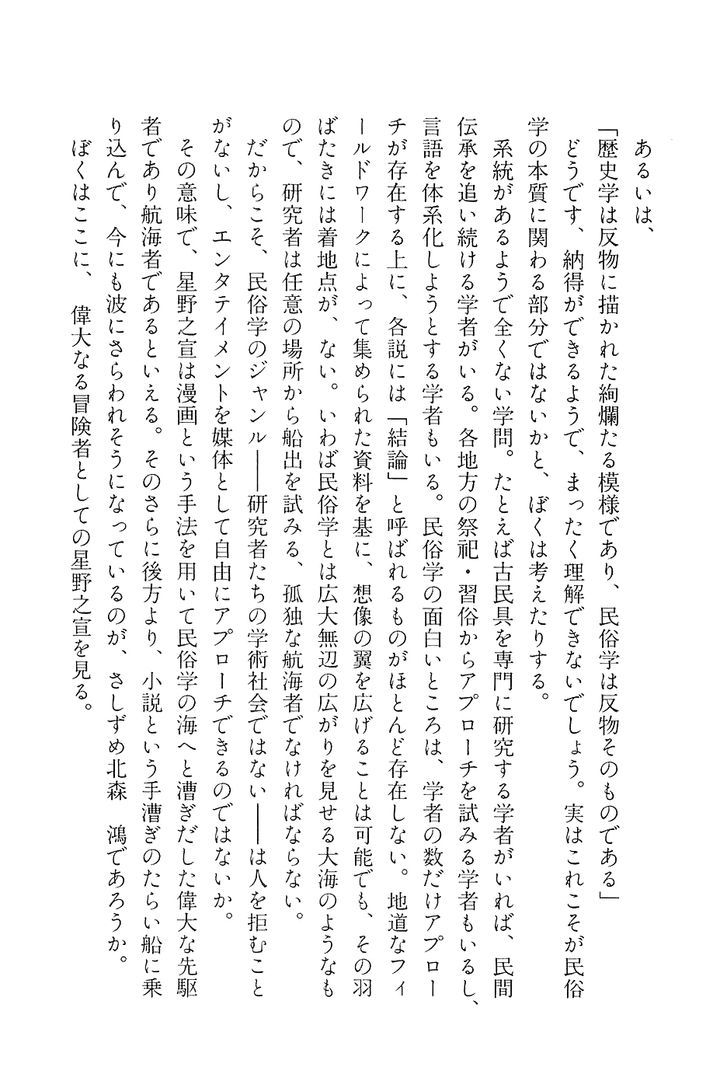 Munakata Kyouju Denkikou Chapter 38.6 page 58 - Chapter 38.6 : [Oneshot] Mask of the Marebito