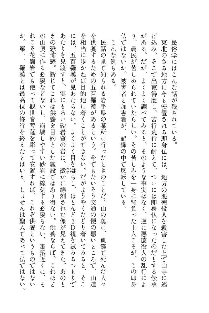 Munakata Kyouju Denkikou Chapter 38.6 page 59 - Chapter 38.6 : [Oneshot] Mask of the Marebito