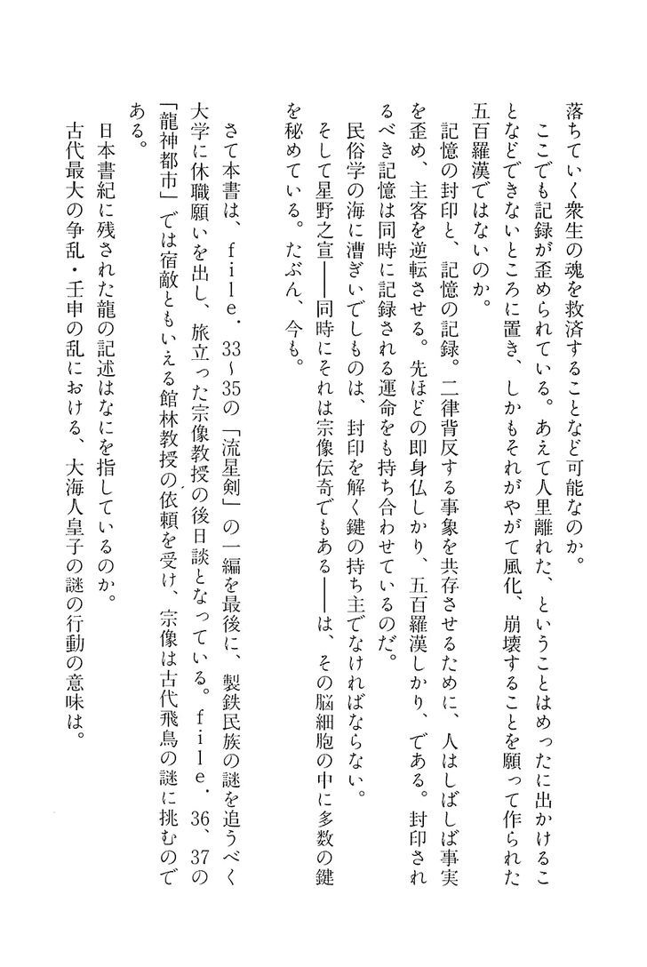 Munakata Kyouju Denkikou Chapter 38.6 page 60 - Chapter 38.6 : [Oneshot] Mask of the Marebito