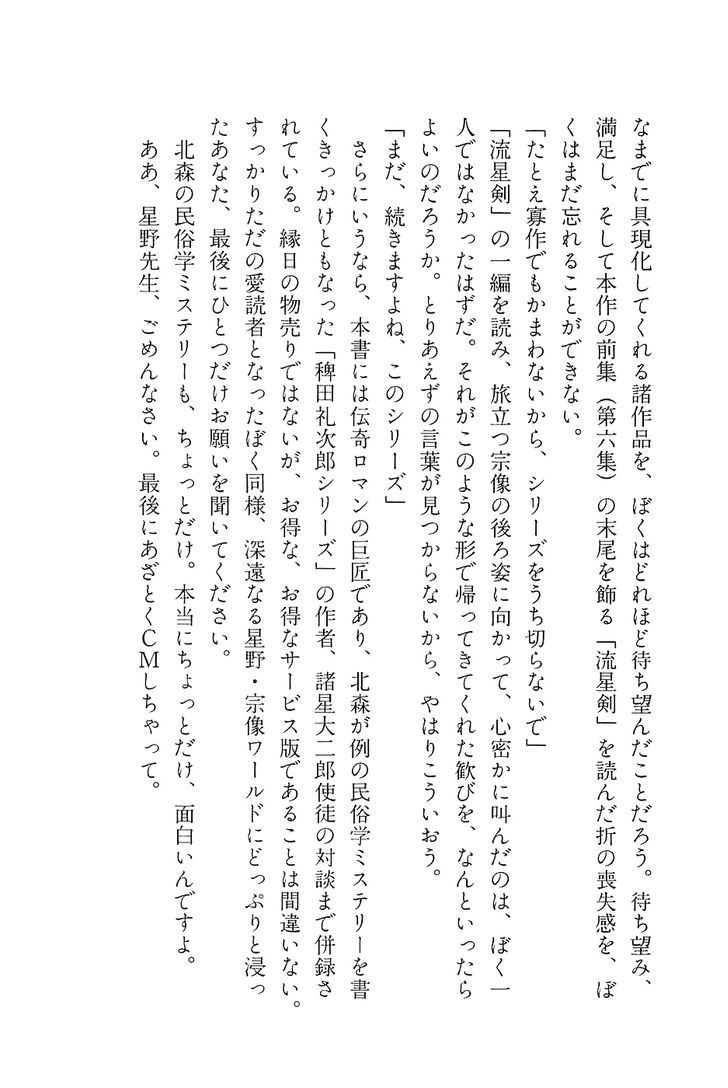 Munakata Kyouju Denkikou Chapter 38.6 page 62 - Chapter 38.6 : [Oneshot] Mask of the Marebito