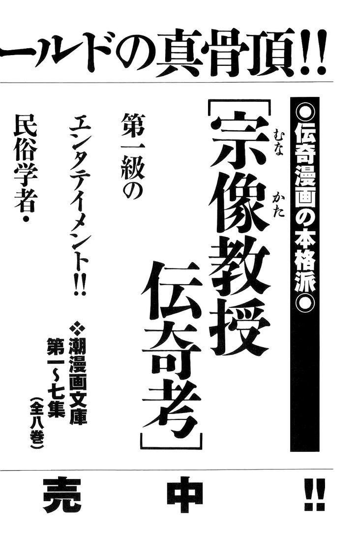 Munakata Kyouju Denkikou Chapter 38.6 page 64 - Chapter 38.6 : [Oneshot] Mask of the Marebito