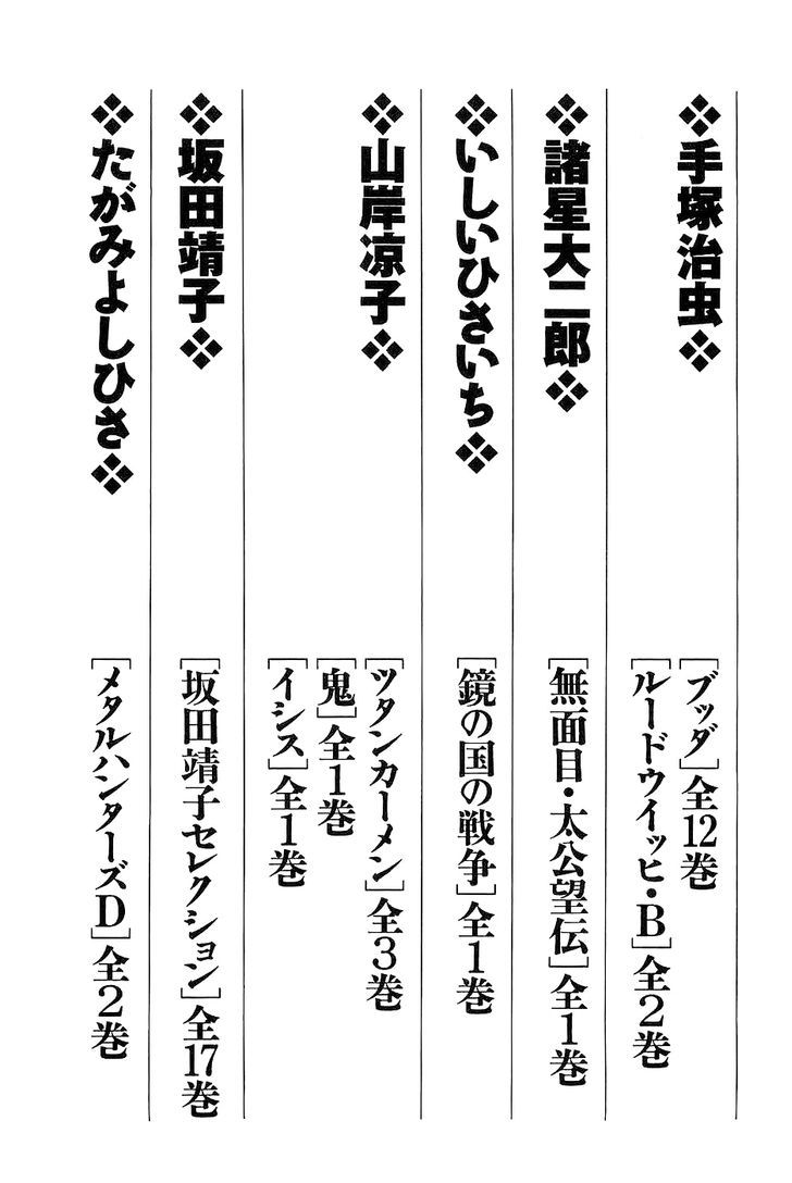 Munakata Kyouju Denkikou Chapter 38.6 page 67 - Chapter 38.6 : [Oneshot] Mask of the Marebito
