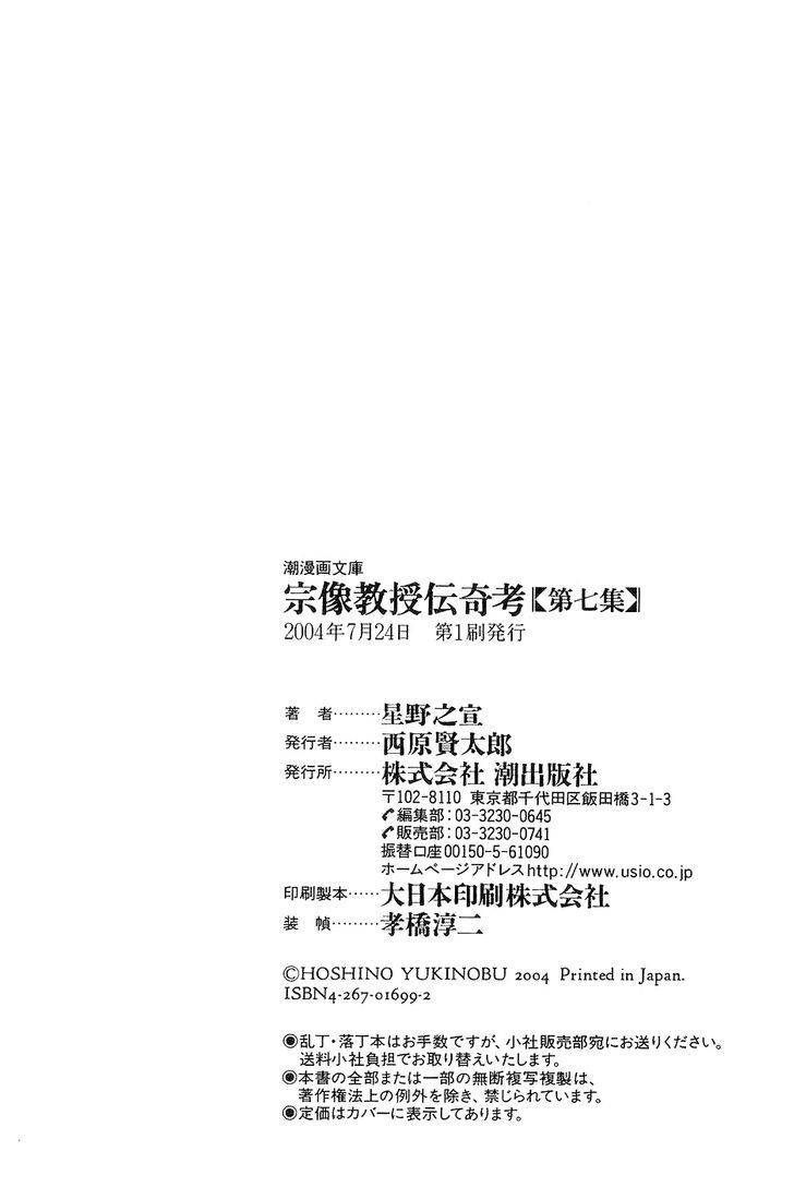 Munakata Kyouju Denkikou Chapter 38.6 page 68 - Chapter 38.6 : [Oneshot] Mask of the Marebito