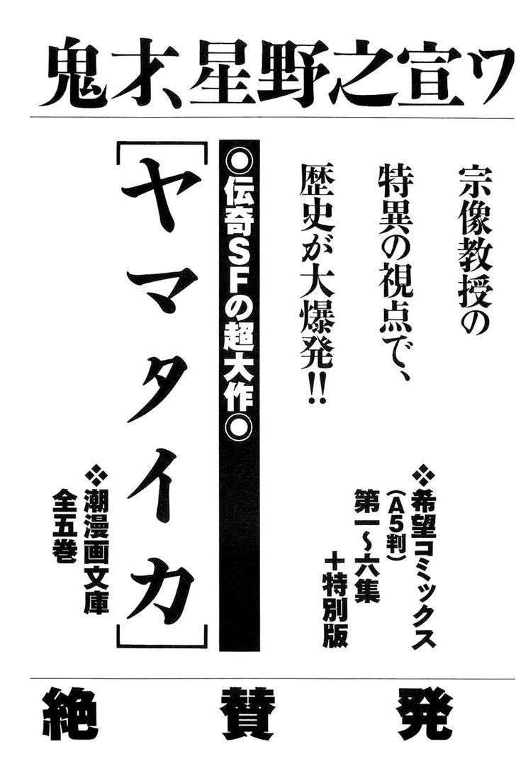 Munakata Kyouju Denkikou Chapter 40 page 65 - Chapter 40