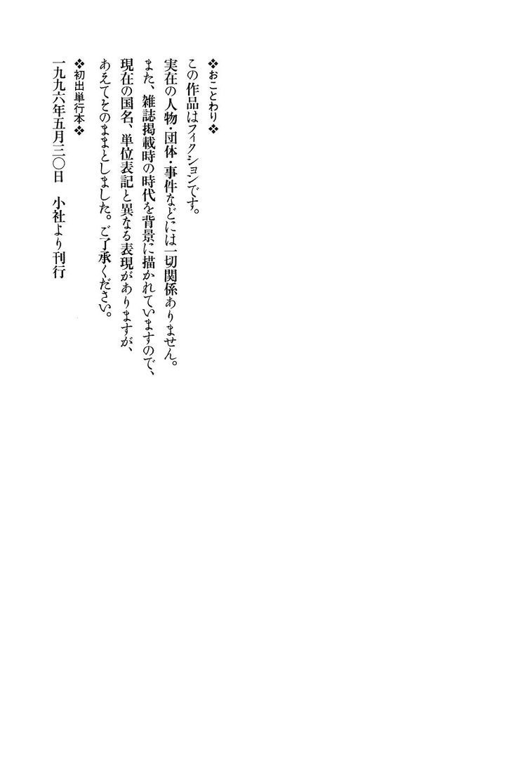 Munakata Kyouju Denkikou Chapter 6 page 46 - Chapter 6 : Legend of the Daidara