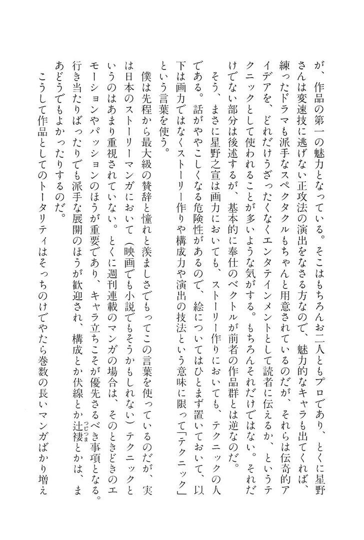 Munakata Kyouju Denkikou Chapter 6 page 49 - Chapter 6 : Legend of the Daidara