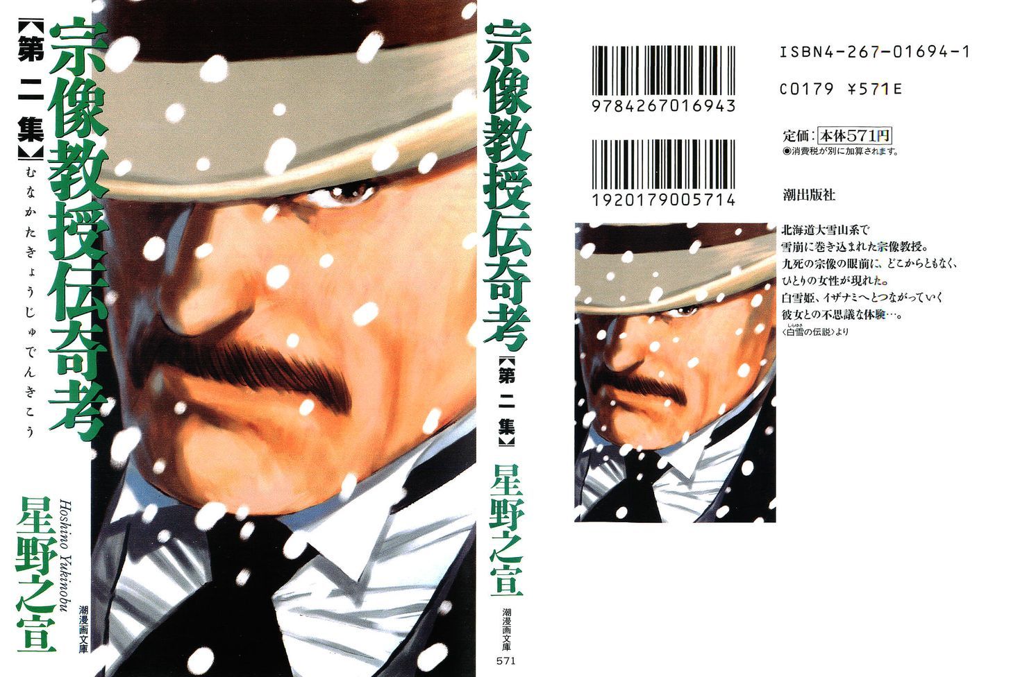 Munakata Kyouju Denkikou Chapter 7 page 1 - Chapter 7 : The Two-Faced Sukuna