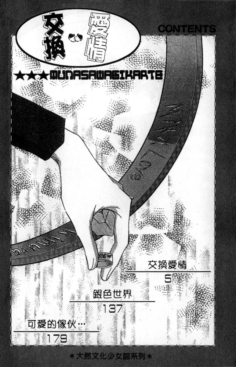 Munasawagi Karute Chapter 1.1 page 3 - Chapter 1.1