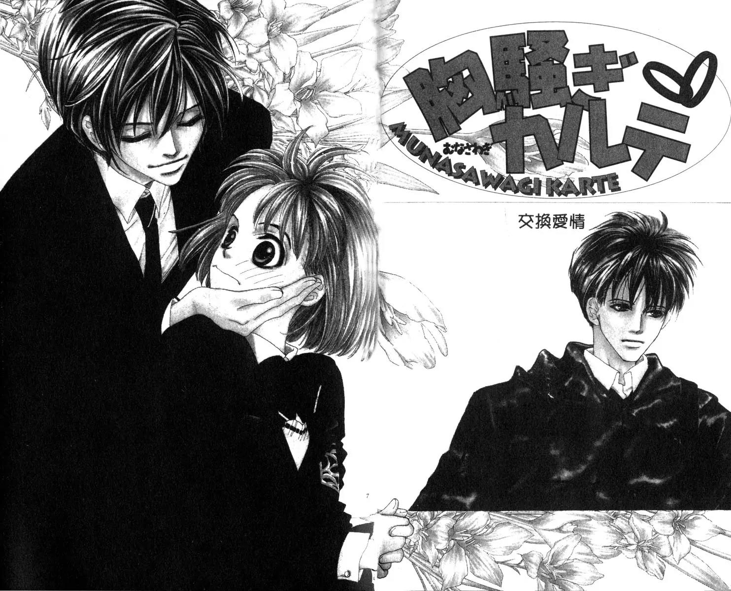 Munasawagi Karute Chapter 1.1 page 5 - Chapter 1.1