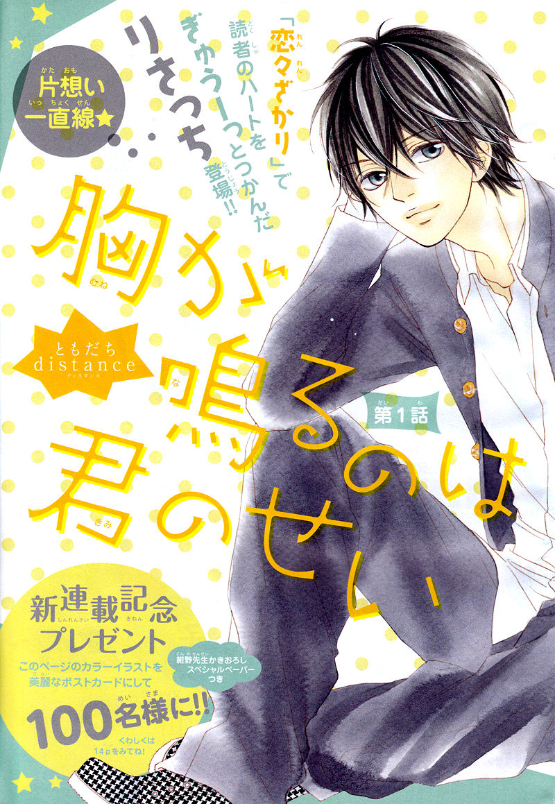Mune ga Naru no wa Kimi no Sei Chapter 1 page 5 - Chapter 1