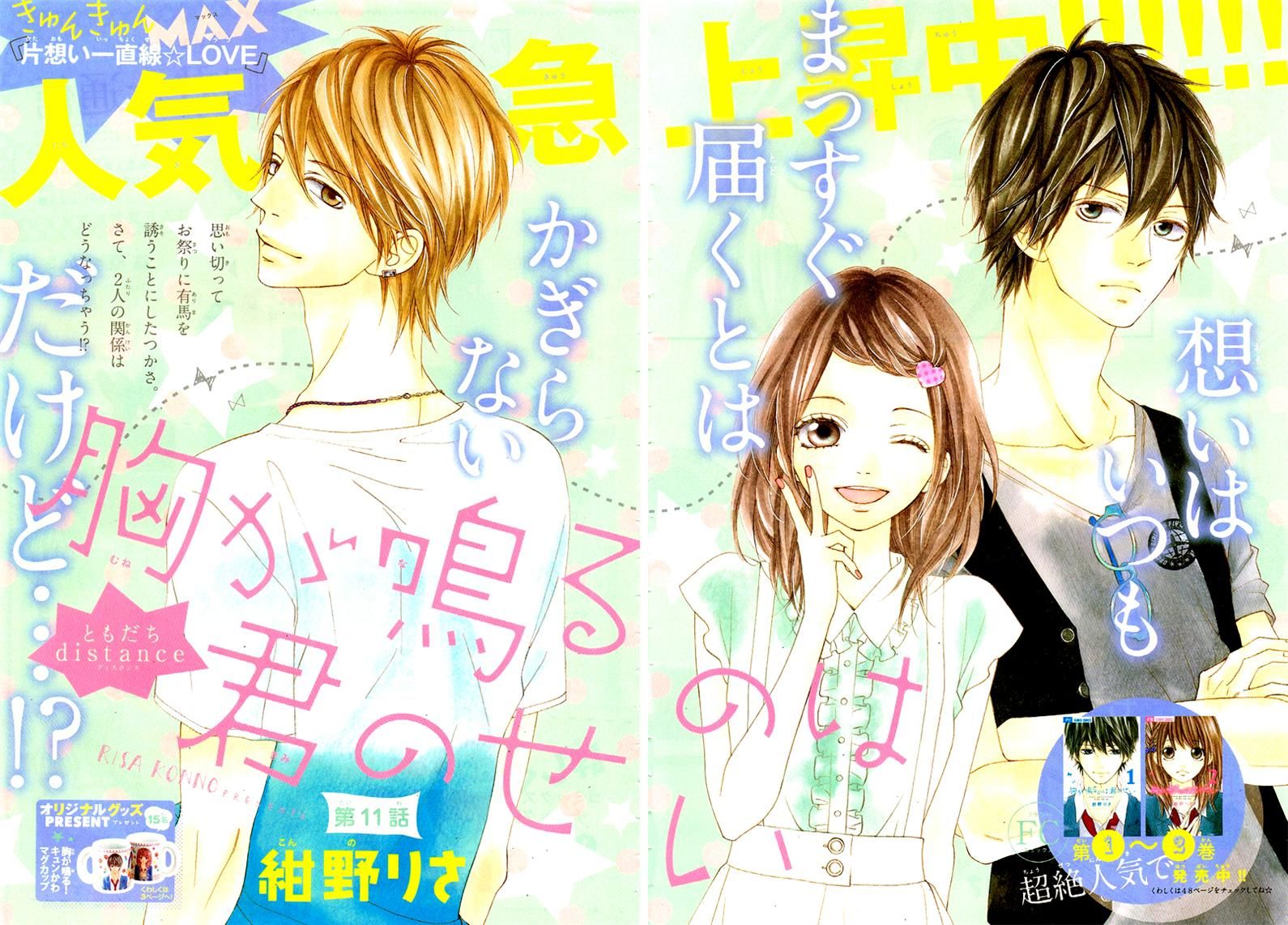 Mune ga Naru no wa Kimi no Sei Chapter 11 page 2 - Chapter 11