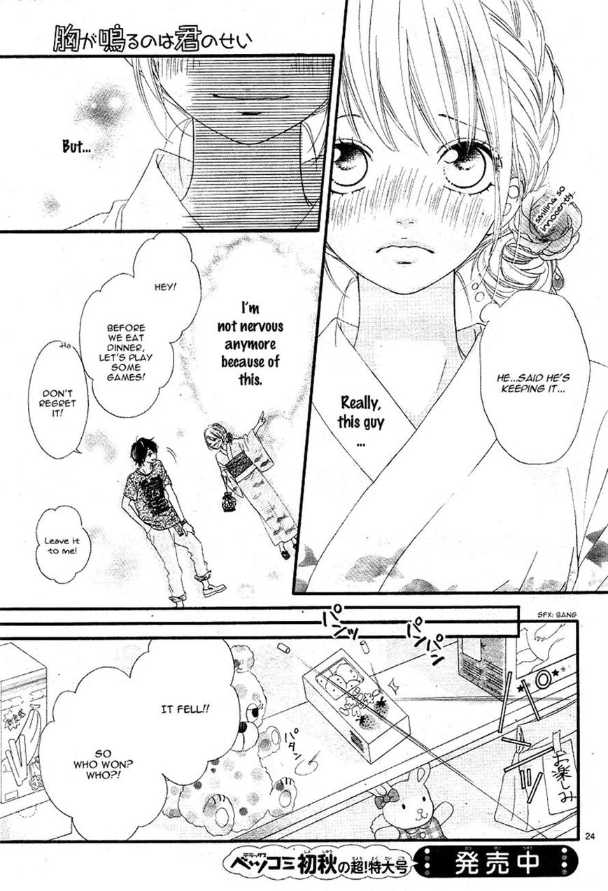Mune ga Naru no wa Kimi no Sei Chapter 11 page 23 - Chapter 11