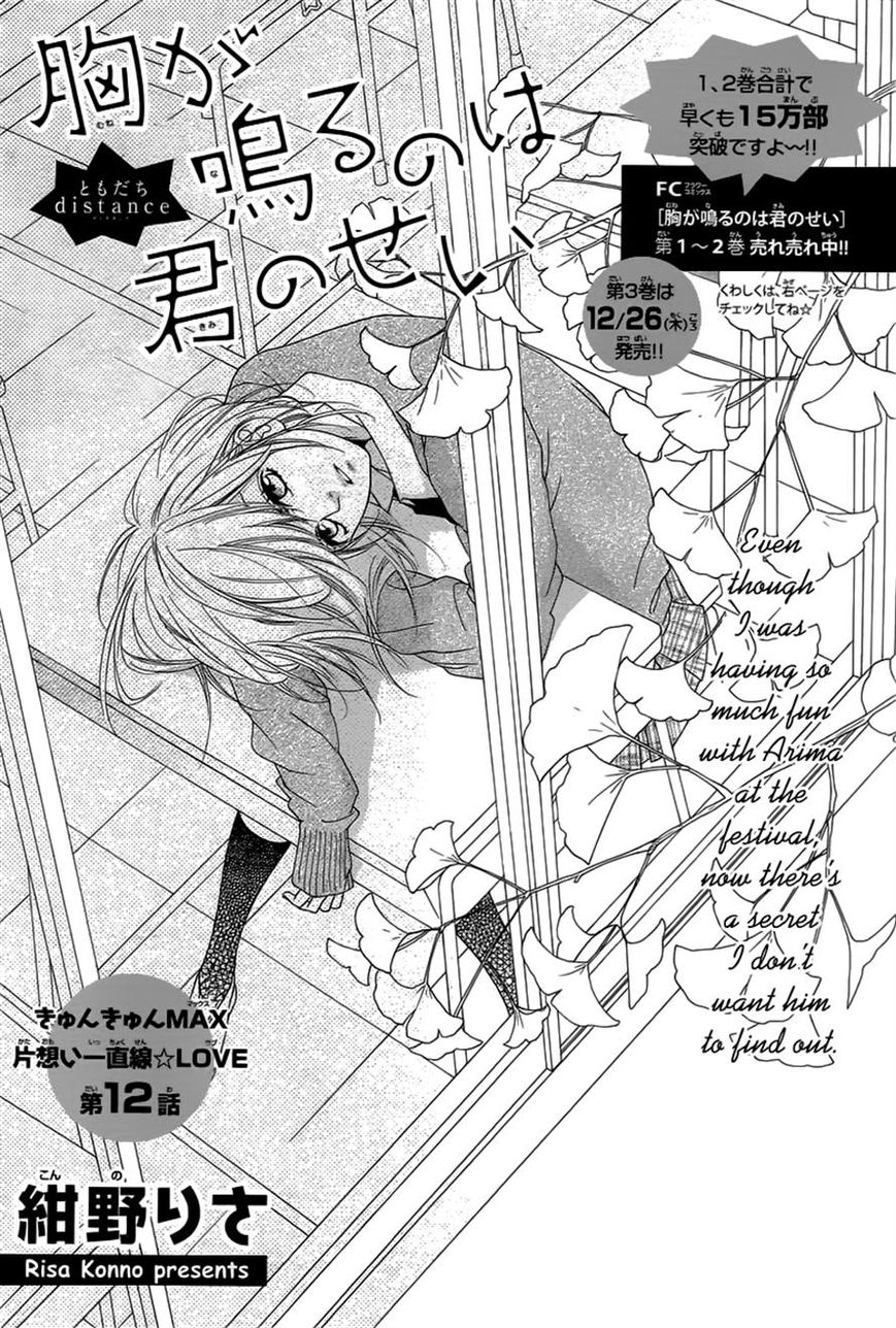 Mune ga Naru no wa Kimi no Sei Chapter 12 page 1 - Chapter 12