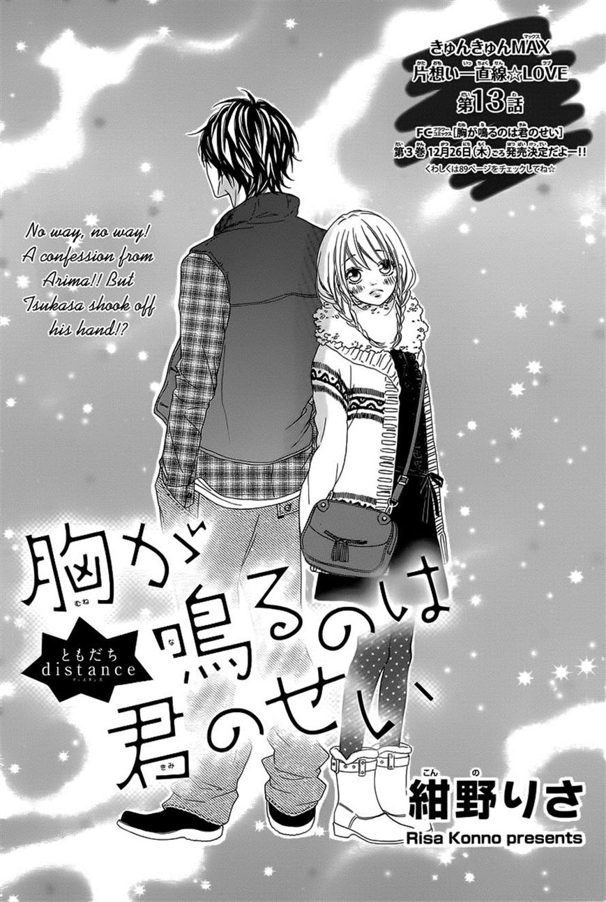 Mune ga Naru no wa Kimi no Sei Chapter 13 page 1 - Chapter 13