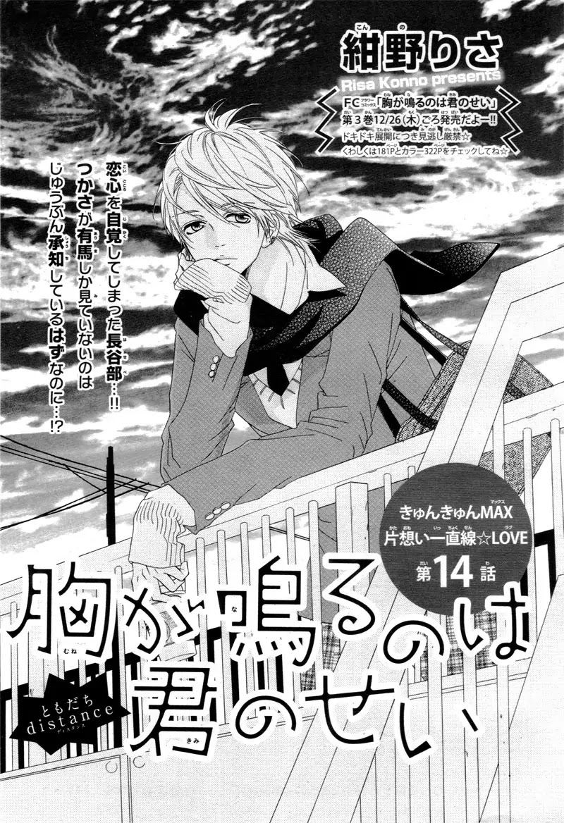 Mune ga Naru no wa Kimi no Sei Chapter 14 page 5 - Chapter 14