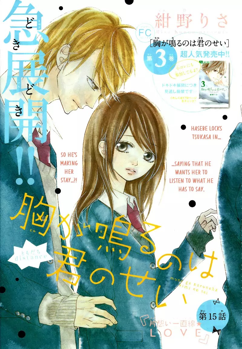 Mune ga Naru no wa Kimi no Sei Chapter 15 page 5 - Chapter 15