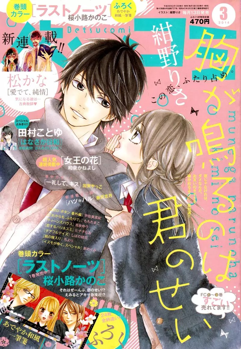 Mune ga Naru no wa Kimi no Sei Chapter 16 page 5 - Chapter 16