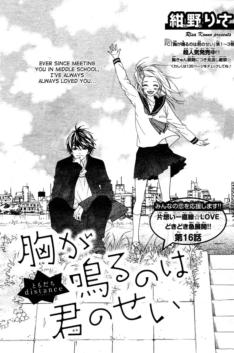 Mune ga Naru no wa Kimi no Sei Chapter 16 page 7 - Chapter 16