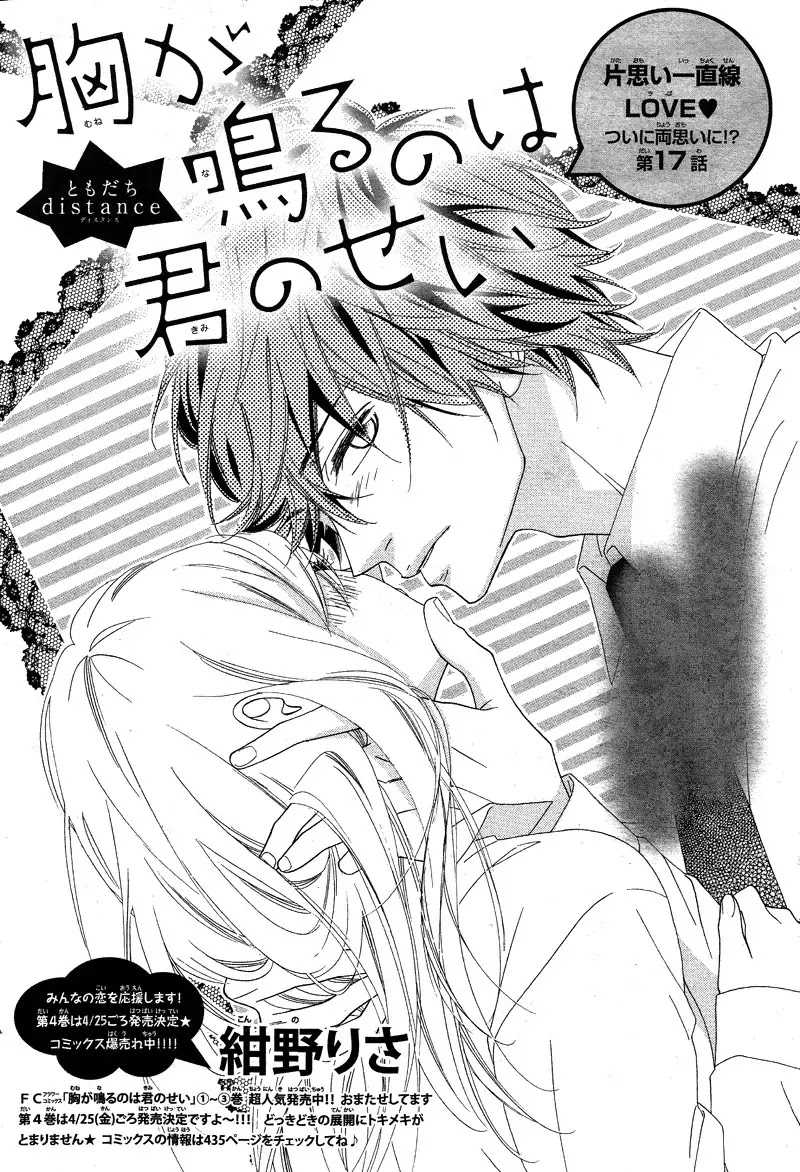 Mune ga Naru no wa Kimi no Sei Chapter 17 page 5 - Chapter 17
