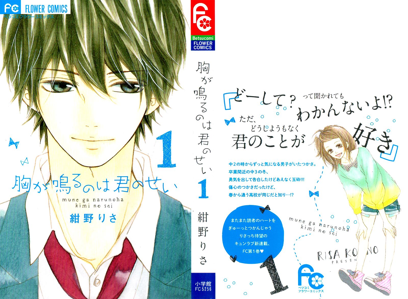 Mune ga Naru no wa Kimi no Sei Chapter 2 page 4 - Chapter 2