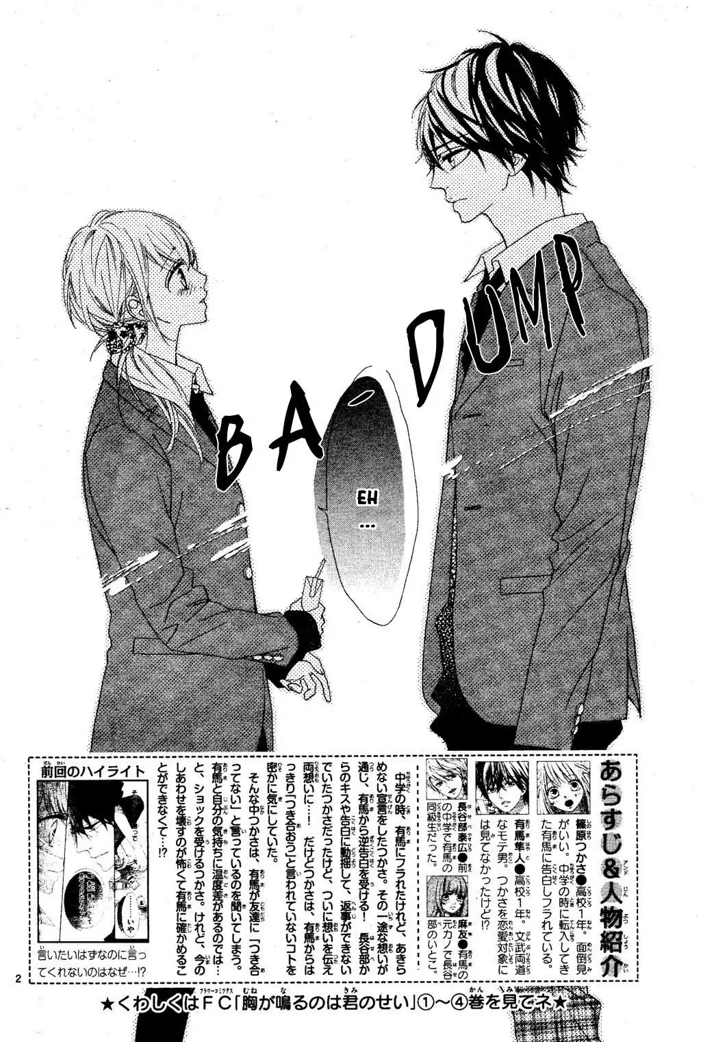 Mune ga Naru no wa Kimi no Sei Chapter 21 page 3 - Chapter 21